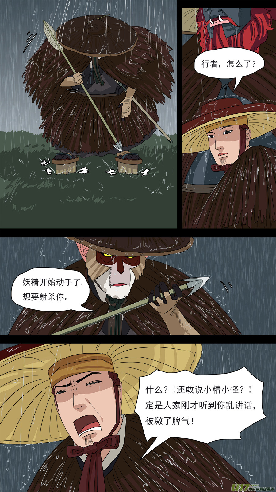 《请神误用》124.两个老妖 第1页