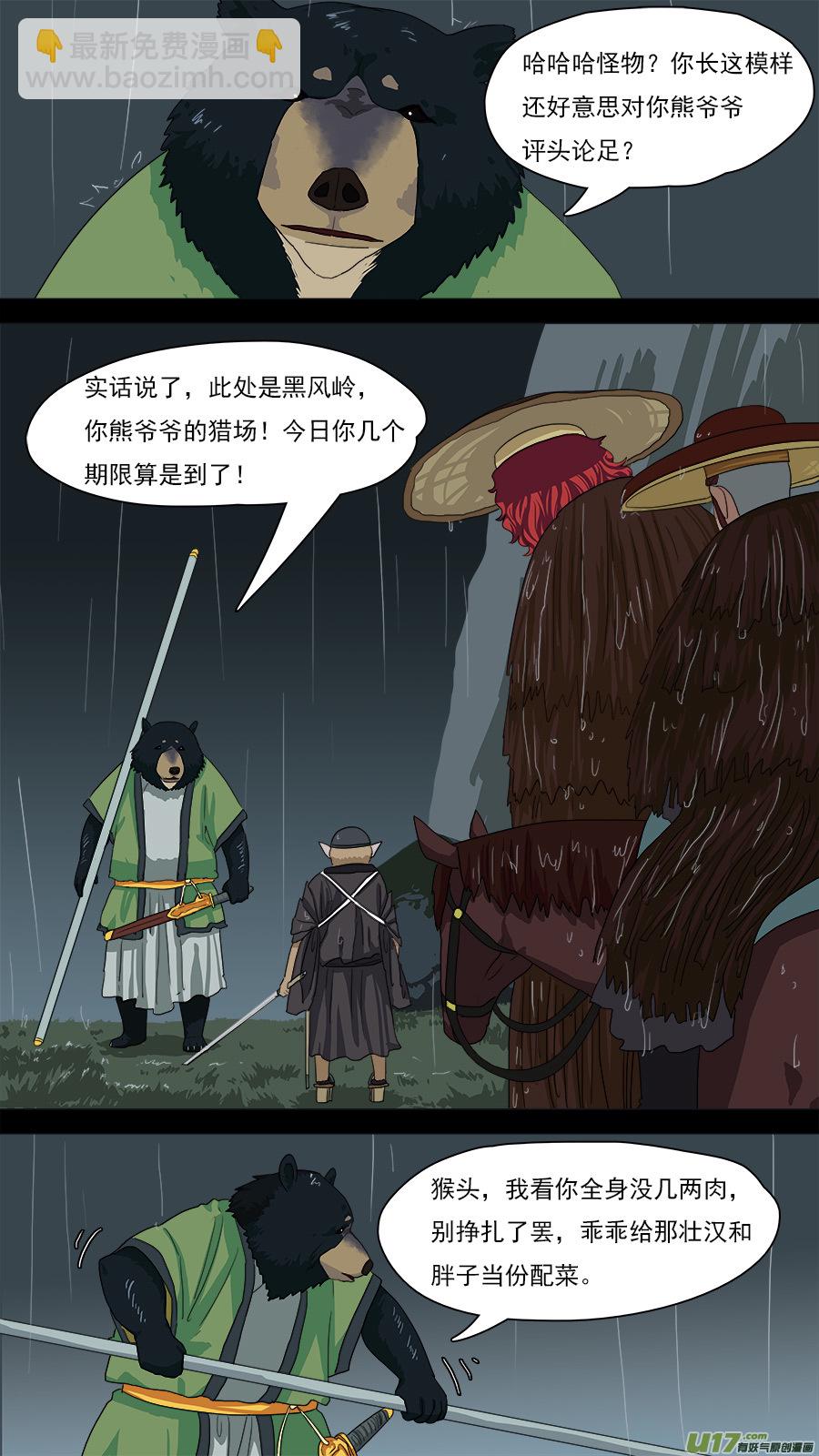 《请神误用》124.两个老妖 第7页