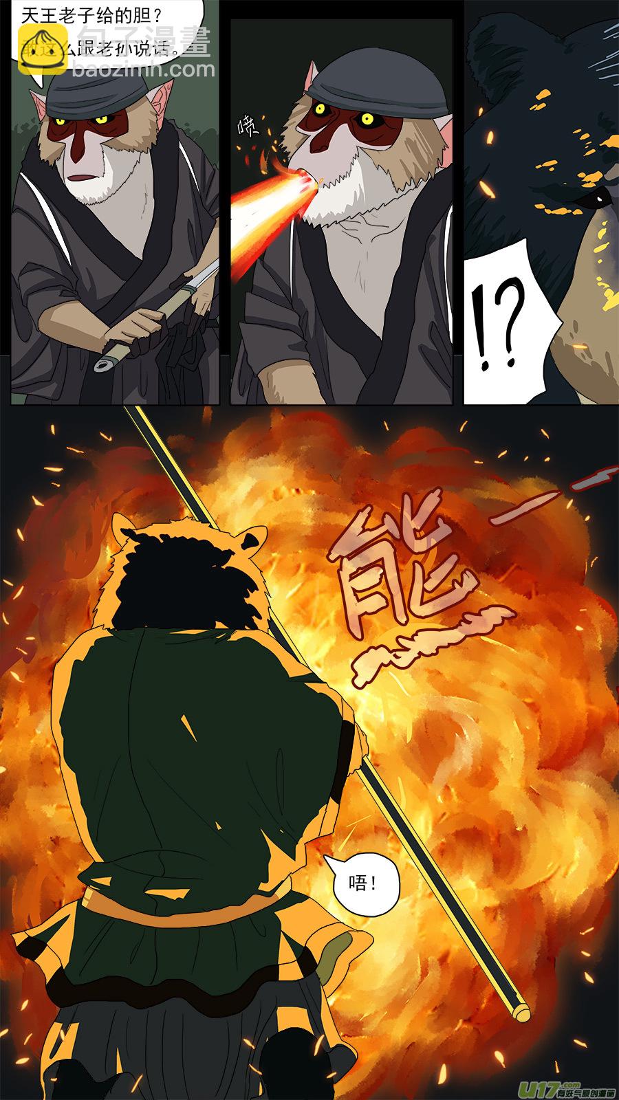 《请神误用》124.两个老妖 第8页
