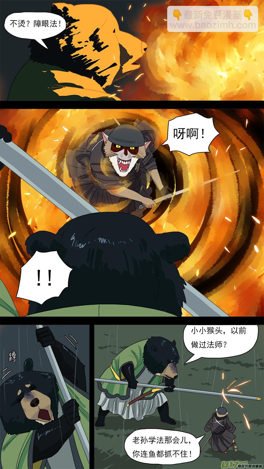 《请神误用》124.两个老妖 第9页