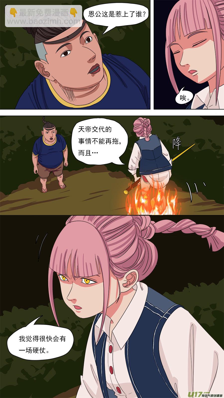 《请神误用》128.总有人喜欢 第12页
