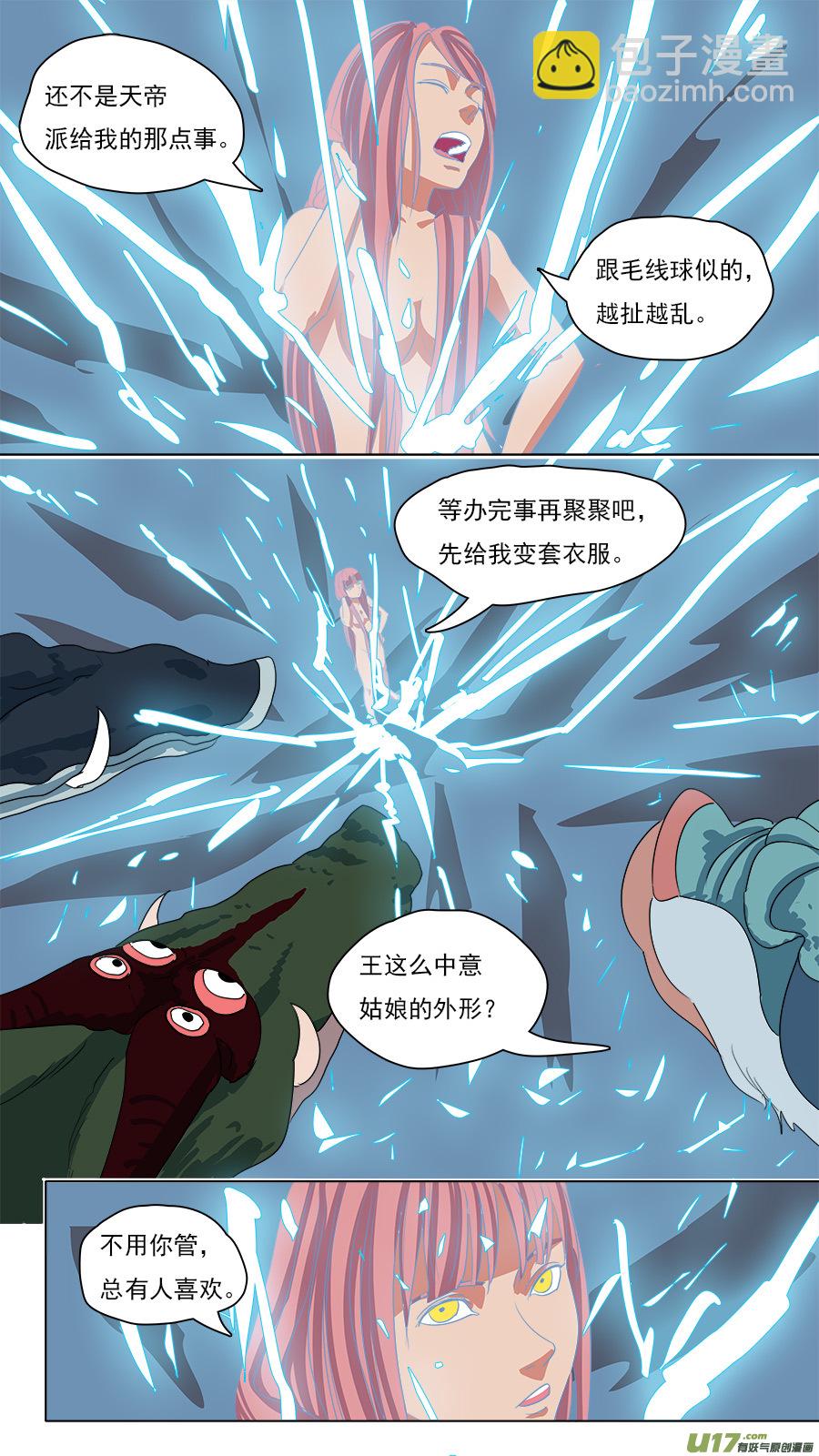 《请神误用》128.总有人喜欢 第4页