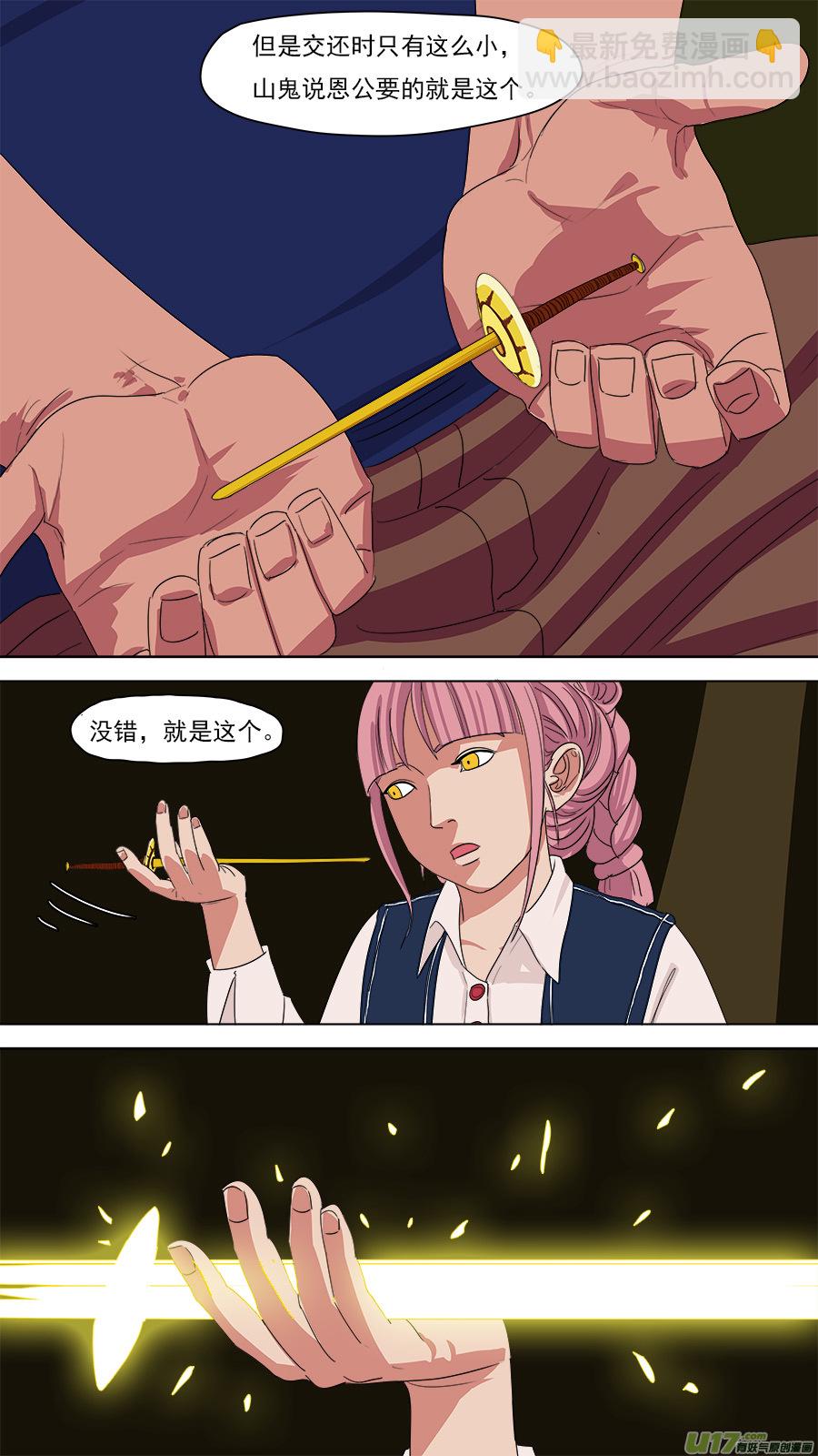 《请神误用》128.总有人喜欢 第8页