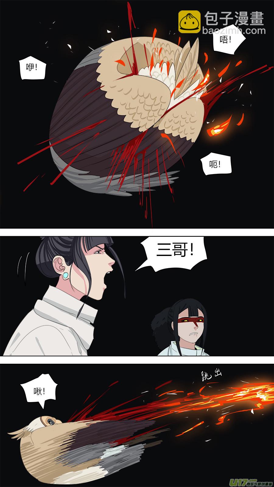 《请神误用》131.九头虫 第11页