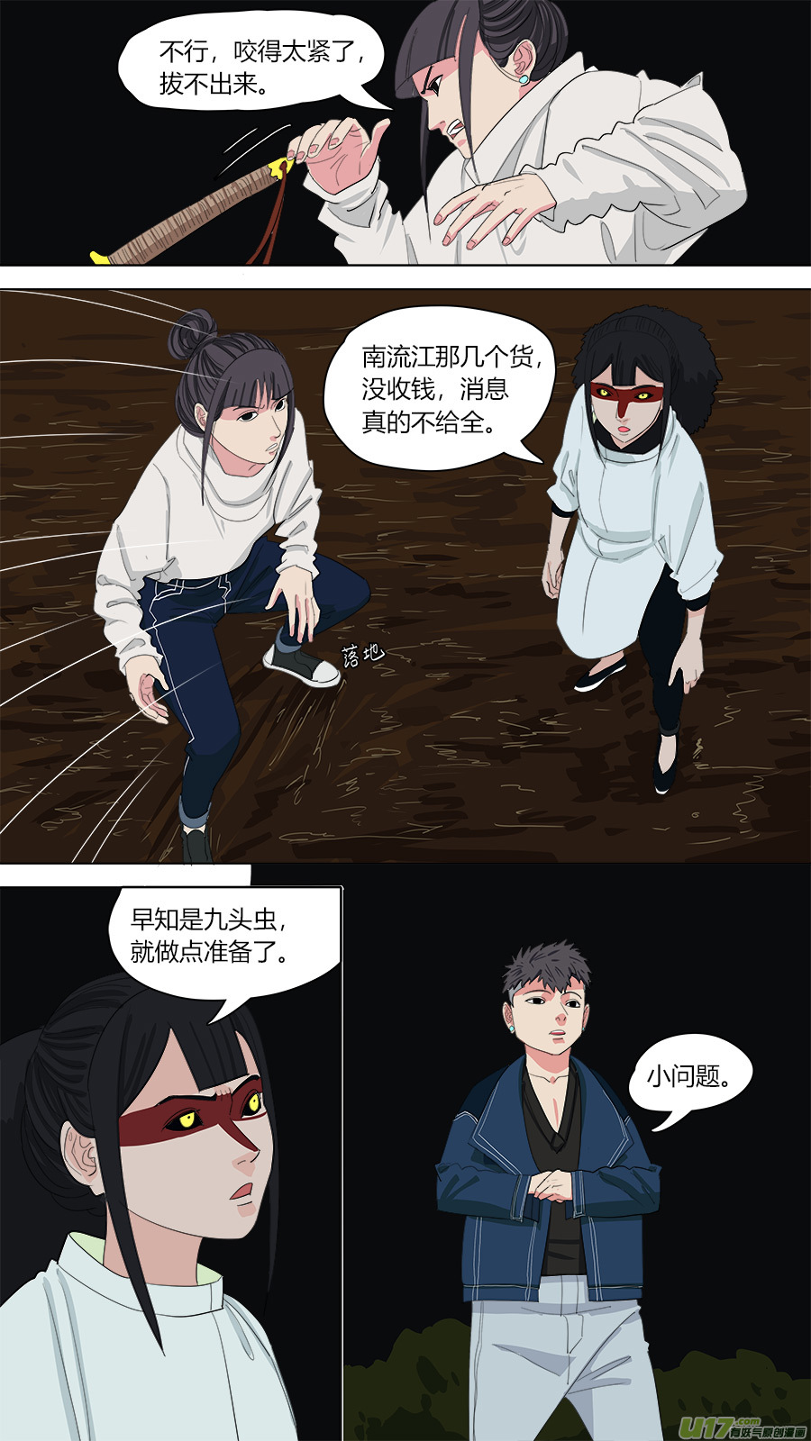 《请神误用》131.九头虫 第1页