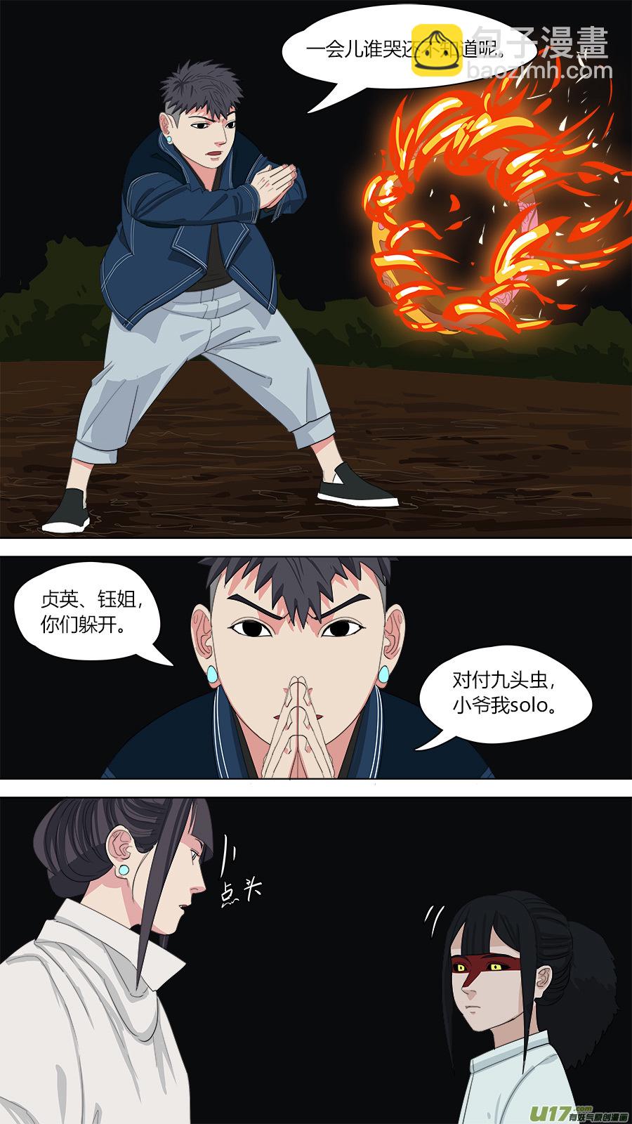 《请神误用》131.九头虫 第3页
