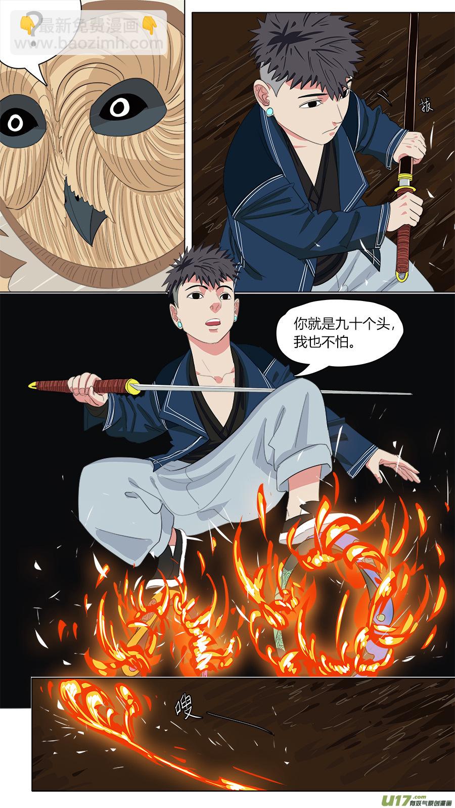 《请神误用》131.九头虫 第5页