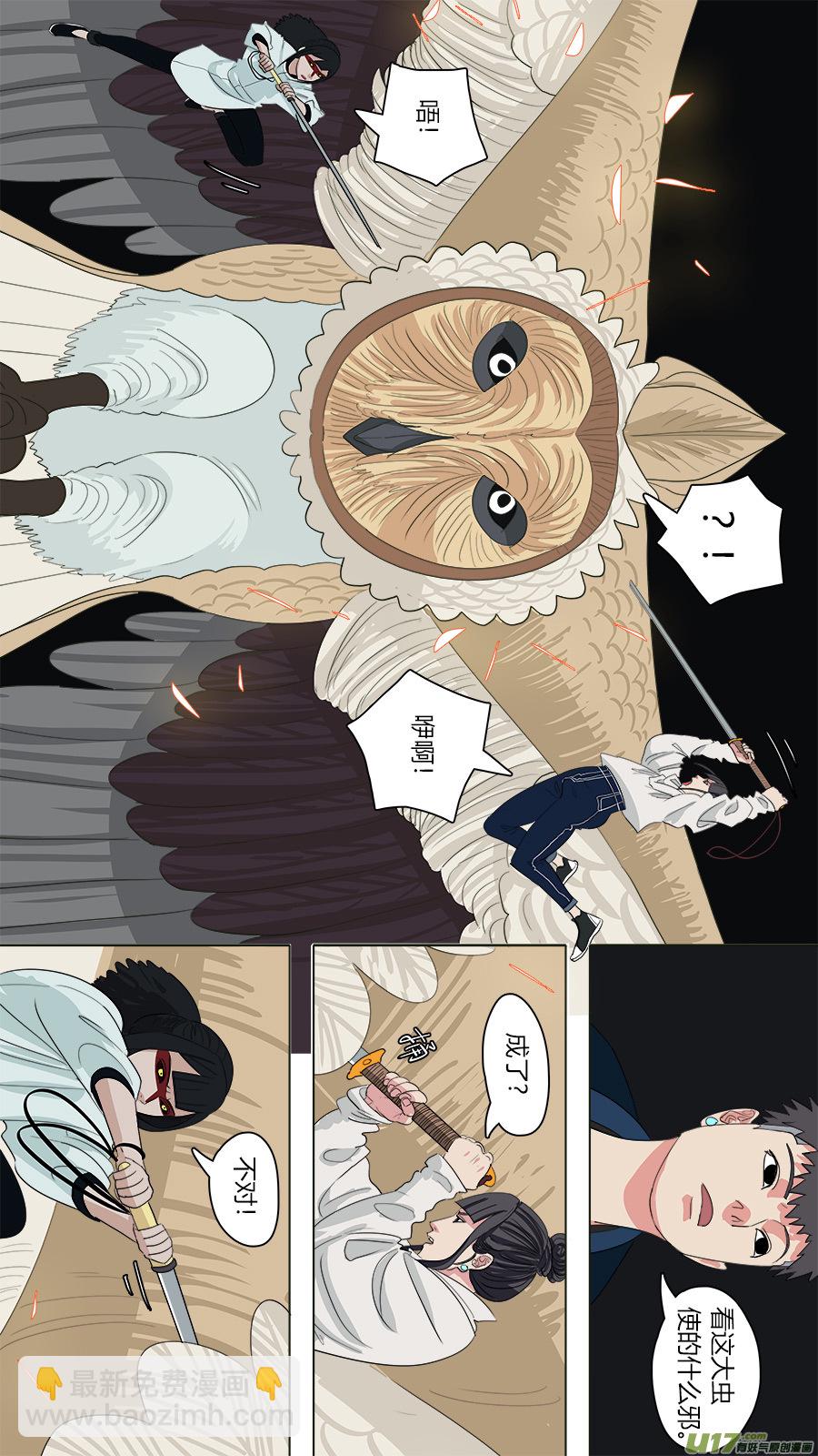 《请神误用》130.是个狠人 第11页