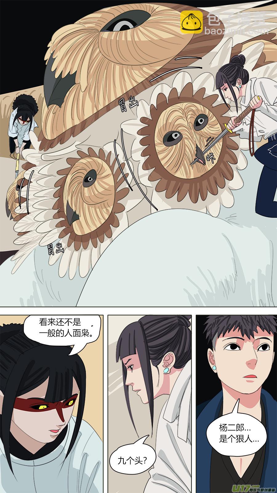 《请神误用》130.是个狠人 第12页