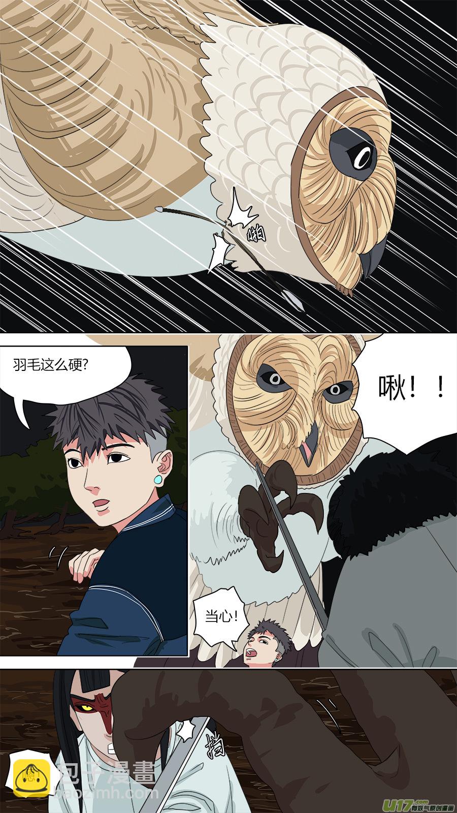 《请神误用》130.是个狠人 第2页