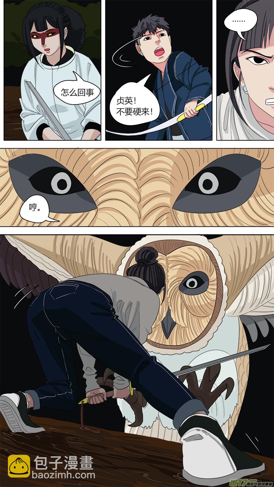 《请神误用》130.是个狠人 第4页