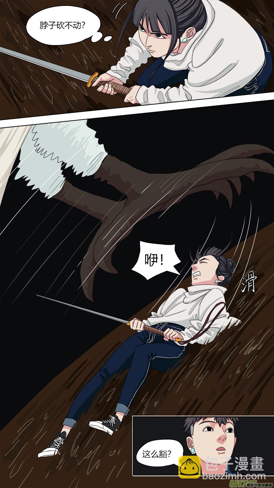 《请神误用》130.是个狠人 第5页