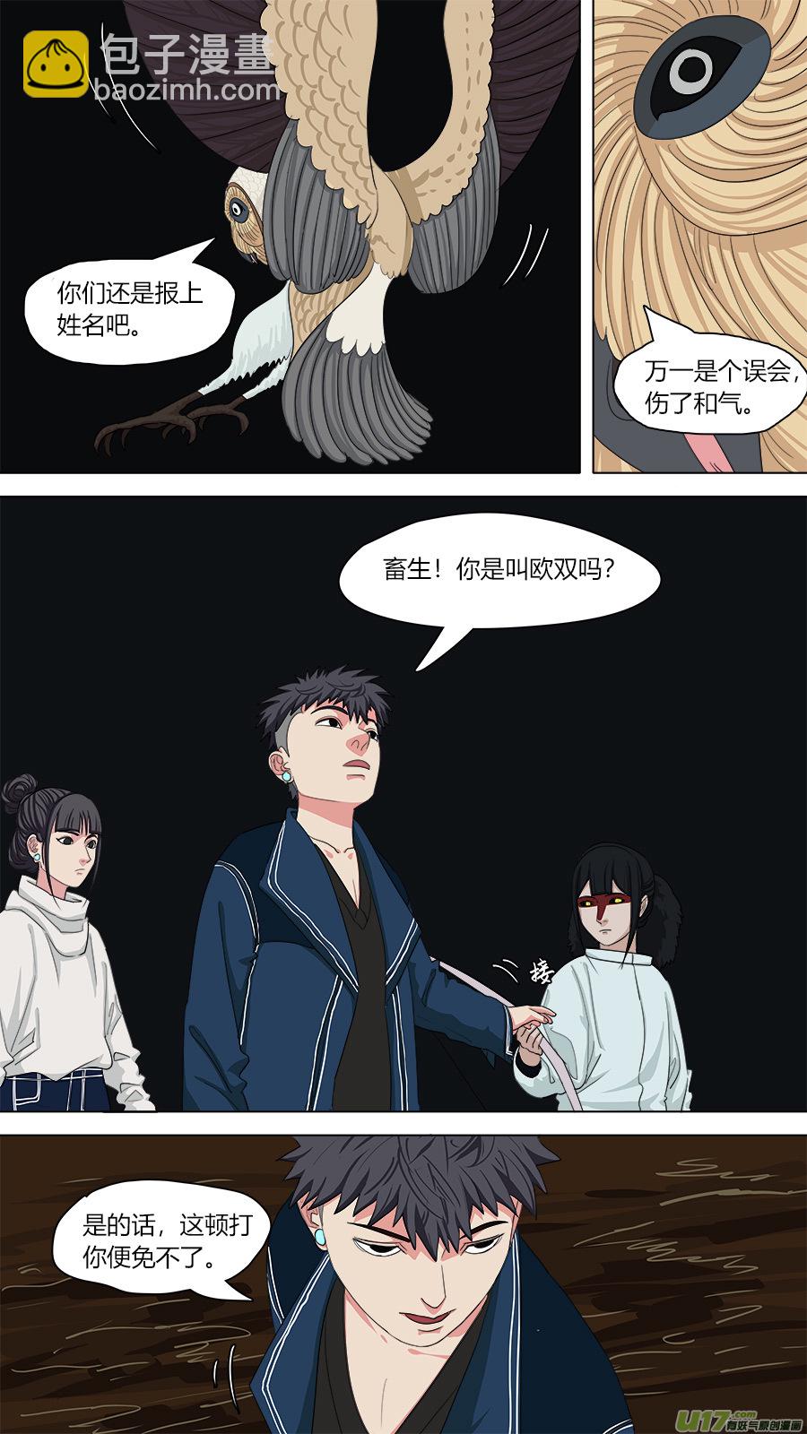 《请神误用》130.是个狠人 第7页