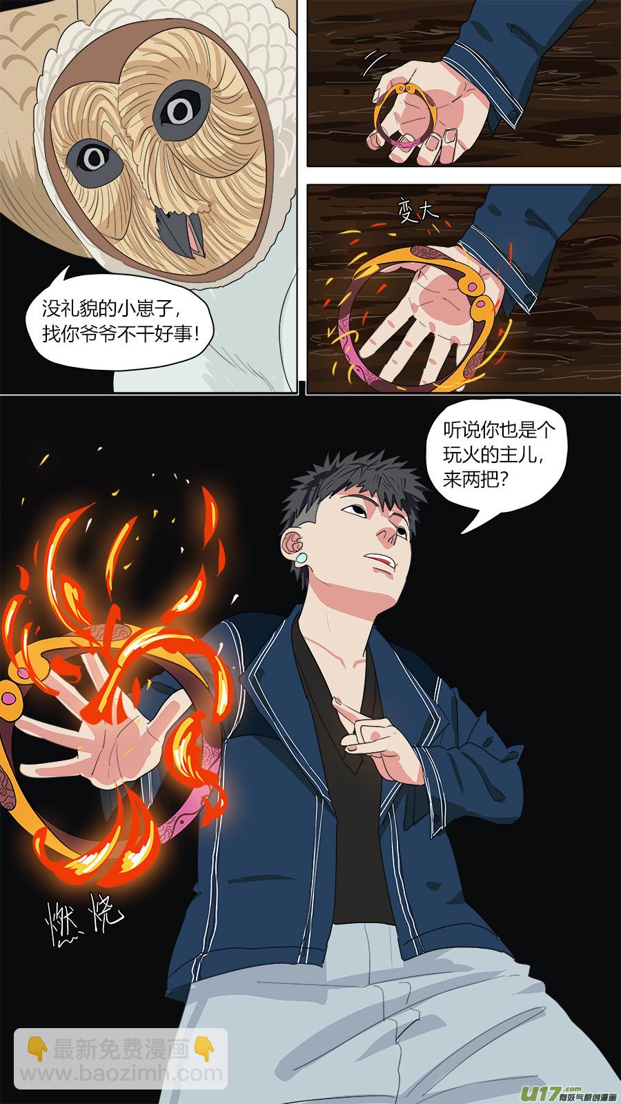 《请神误用》130.是个狠人 第8页