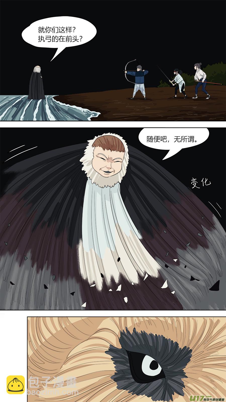 《请神误用》129.不孝鸟 第10页