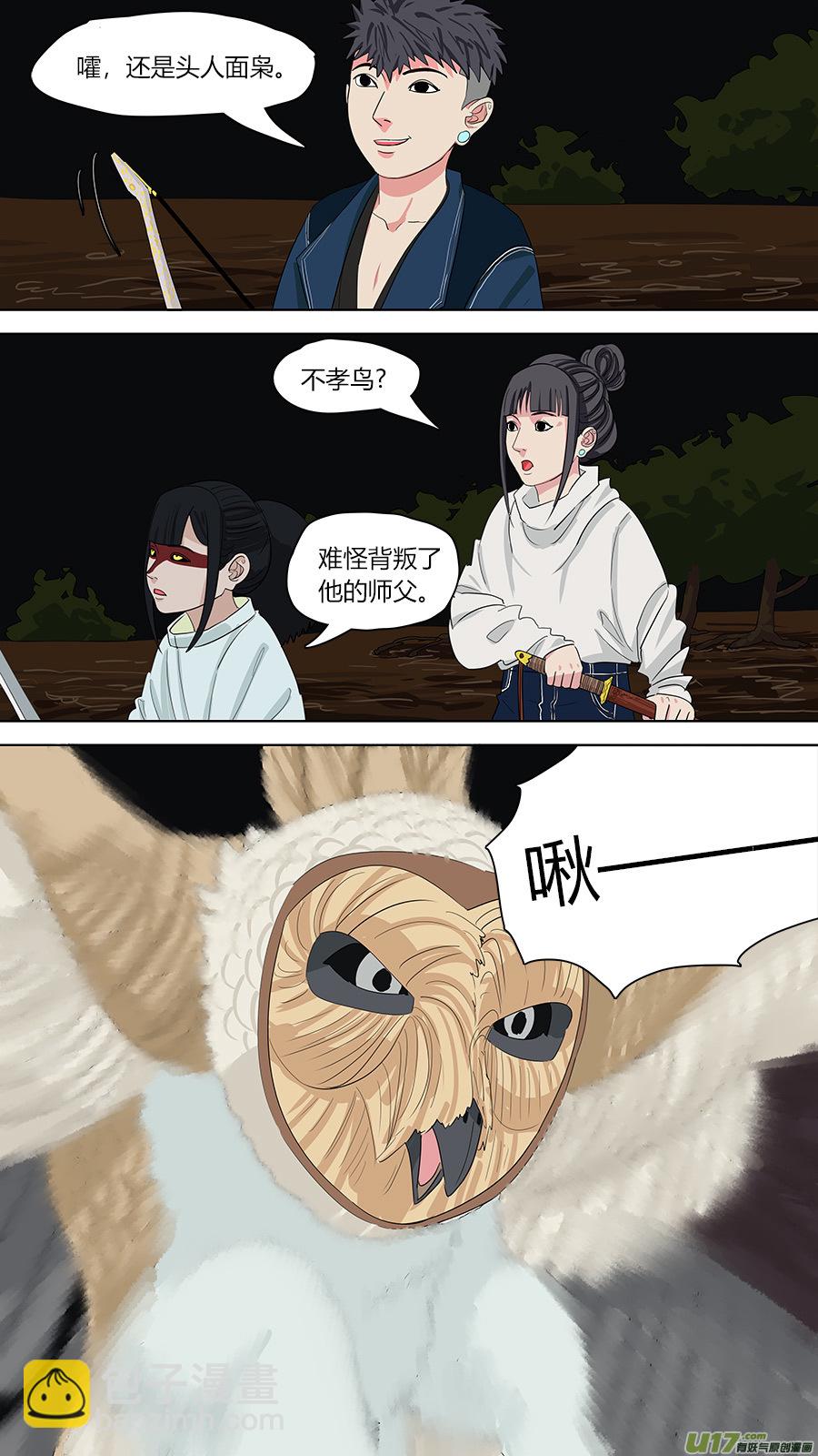 《请神误用》129.不孝鸟 第12页