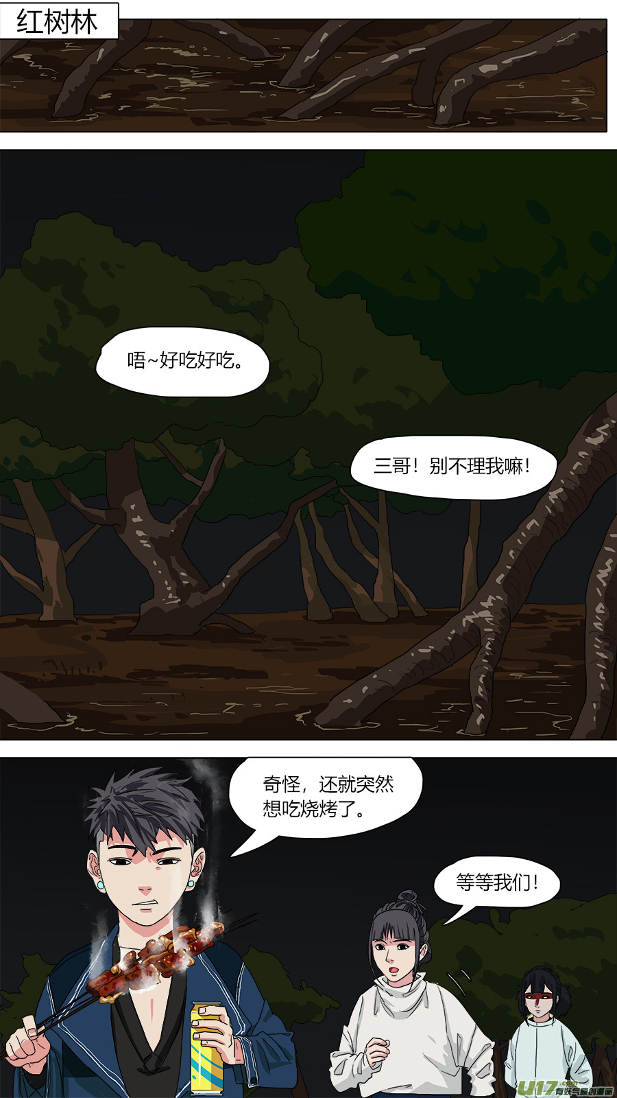 《请神误用》129.不孝鸟 第1页