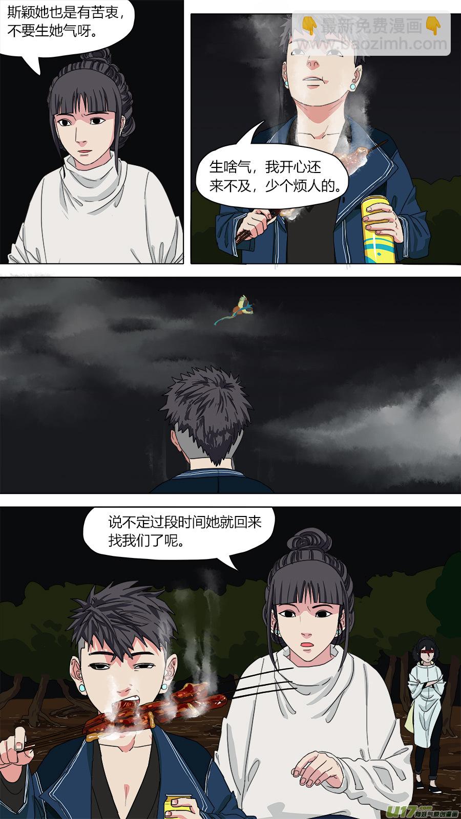 《请神误用》129.不孝鸟 第2页