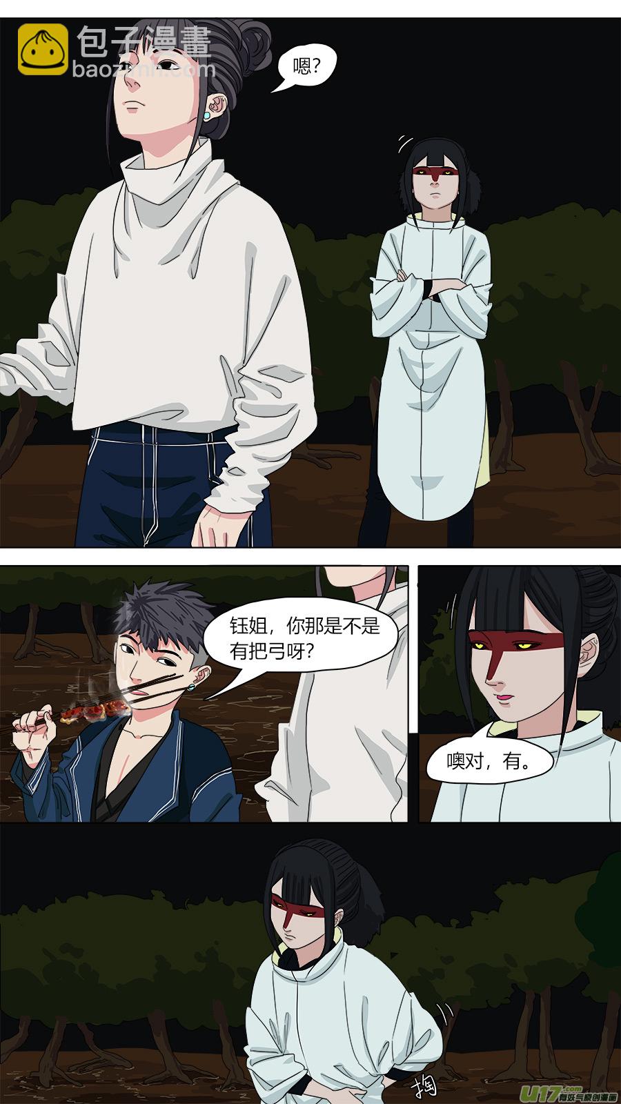 《请神误用》129.不孝鸟 第4页