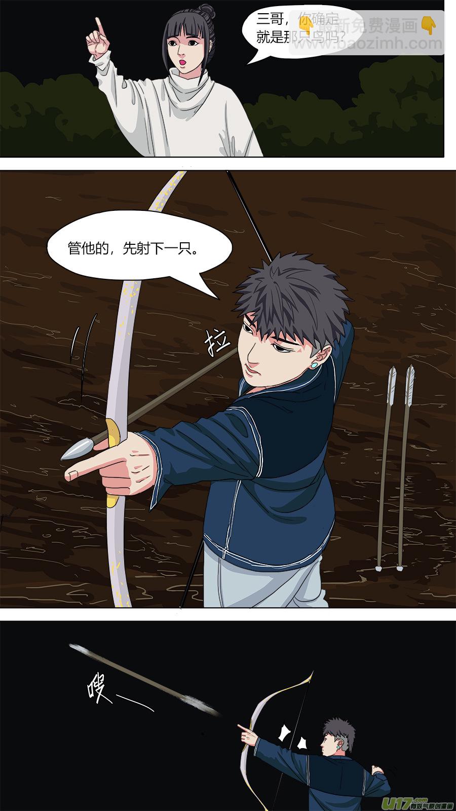 《请神误用》129.不孝鸟 第6页