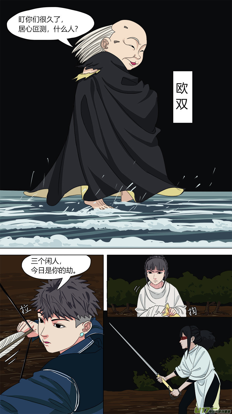 《请神误用》129.不孝鸟 第9页