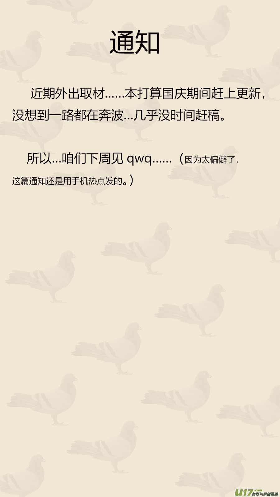 《请神误用》假期咕咕咕 第1页