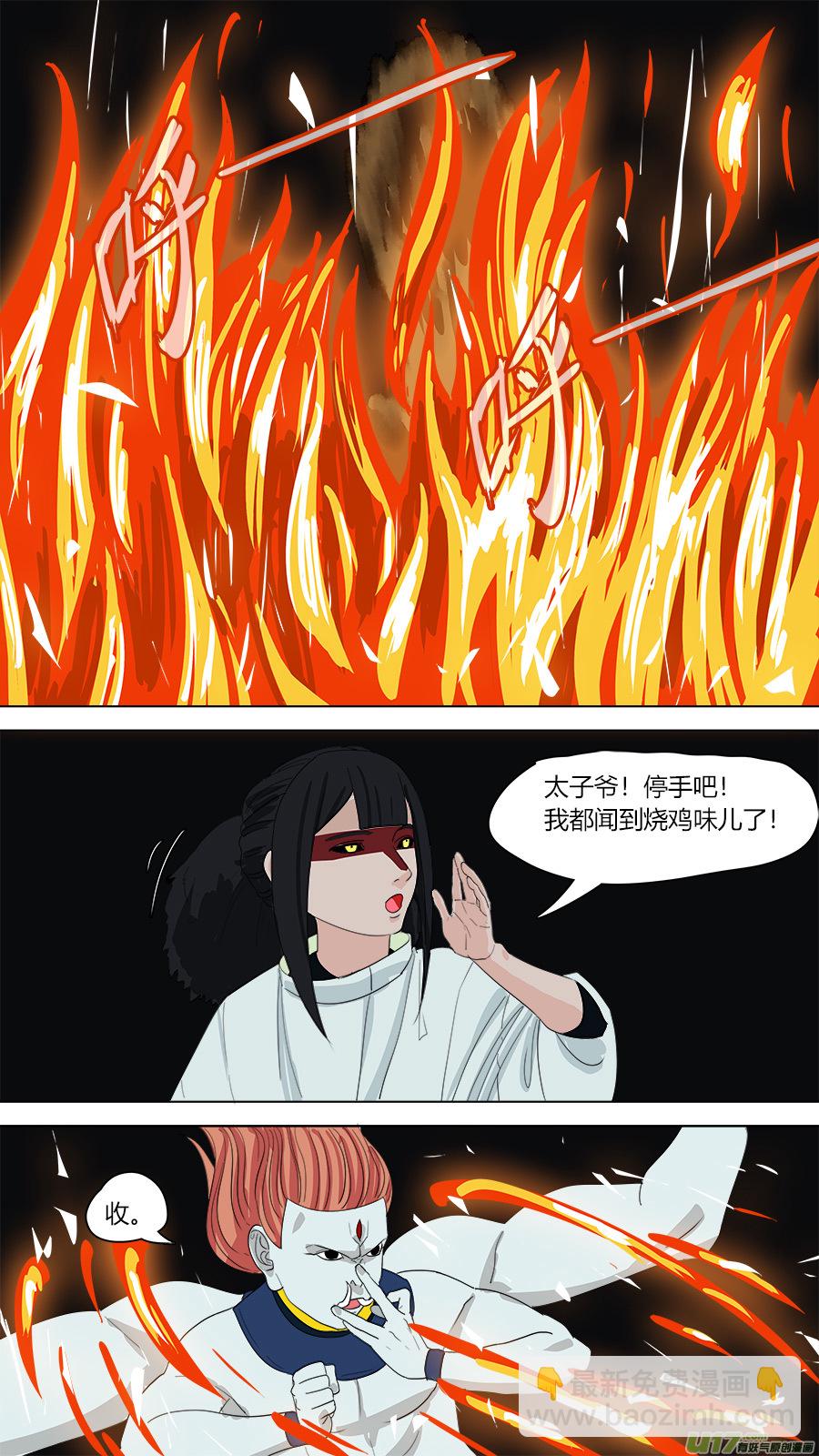 《请神误用》132.烧鸡 第10页