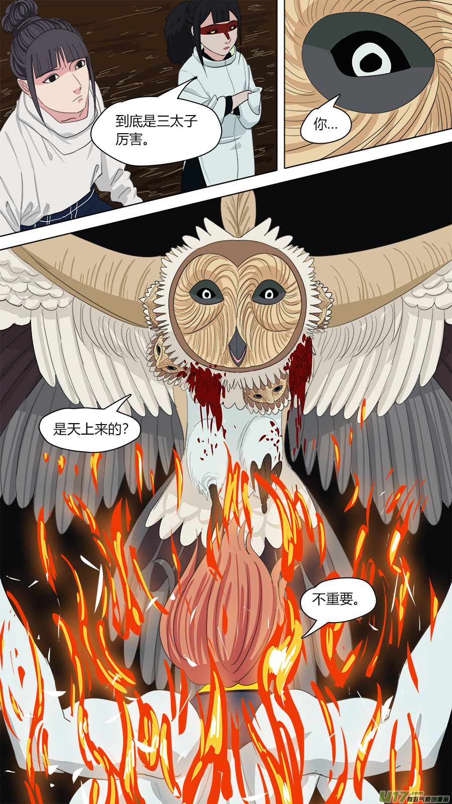 《请神误用》132.烧鸡 第1页
