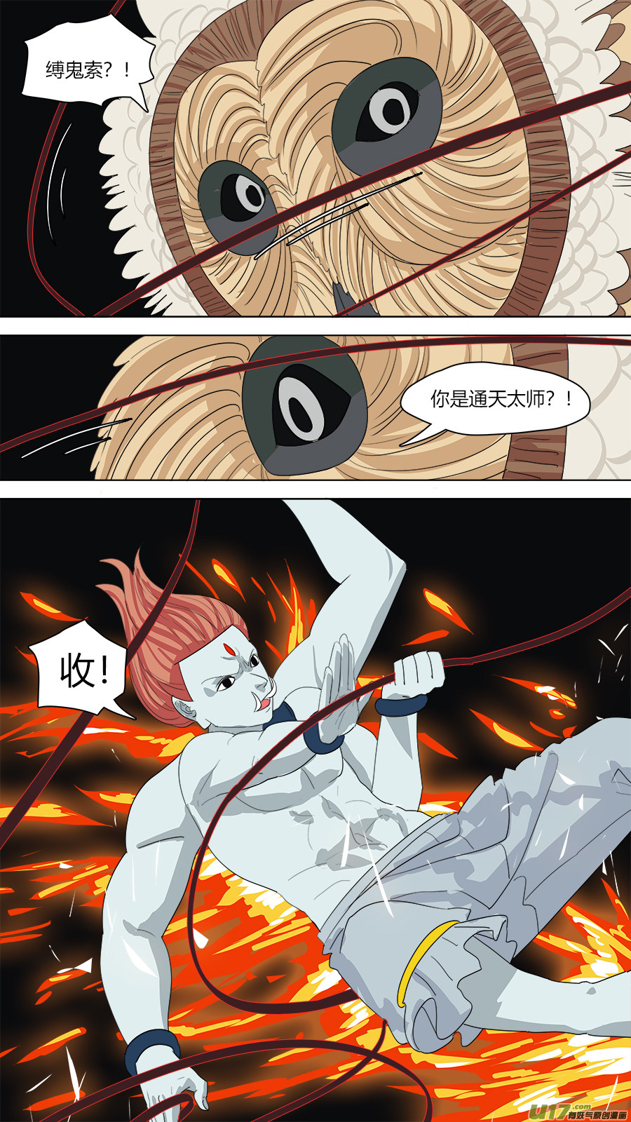 《请神误用》132.烧鸡 第4页