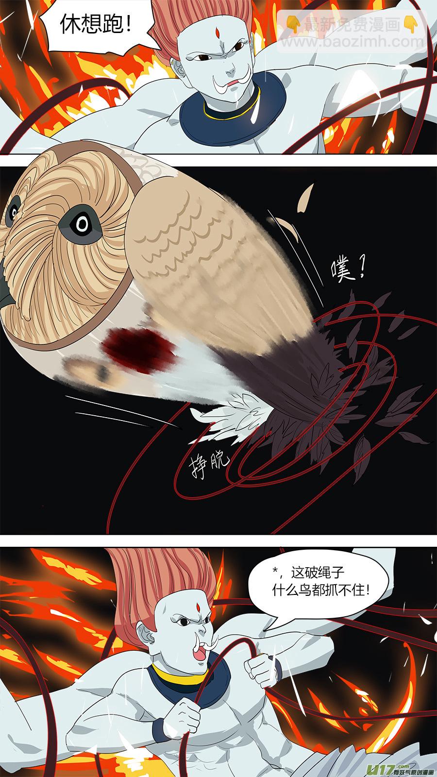《请神误用》132.烧鸡 第6页