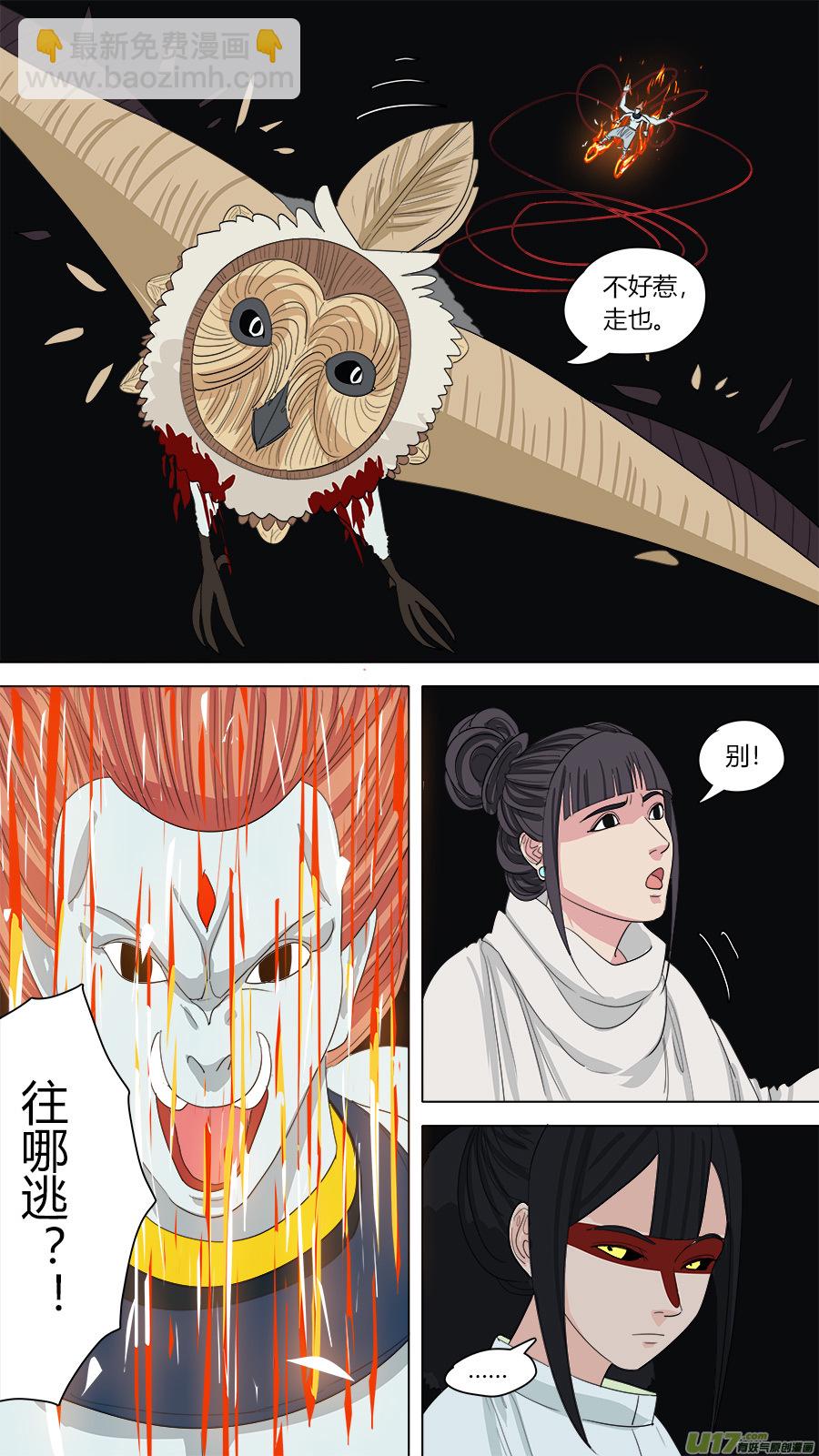 《请神误用》132.烧鸡 第7页