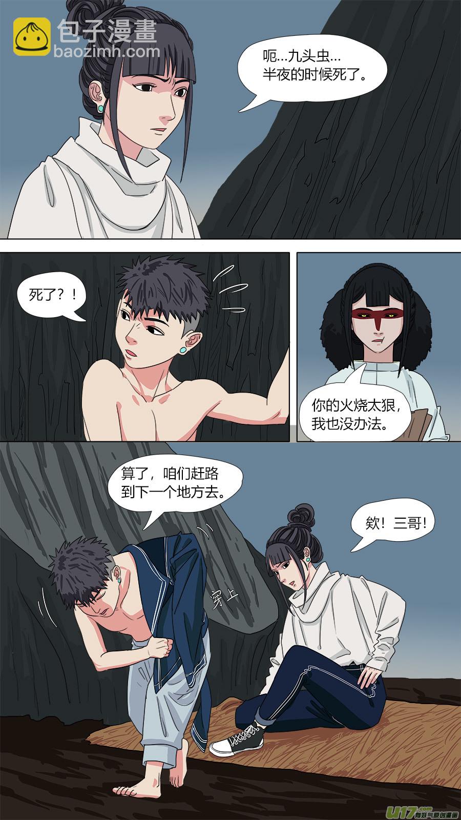 《请神误用》133.怪怪的 第10页