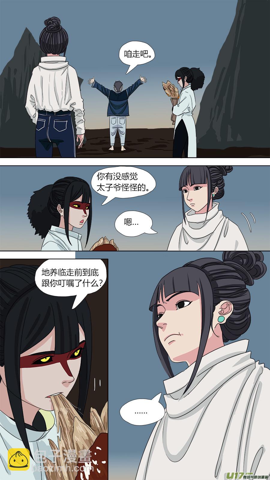 《请神误用》133.怪怪的 第12页