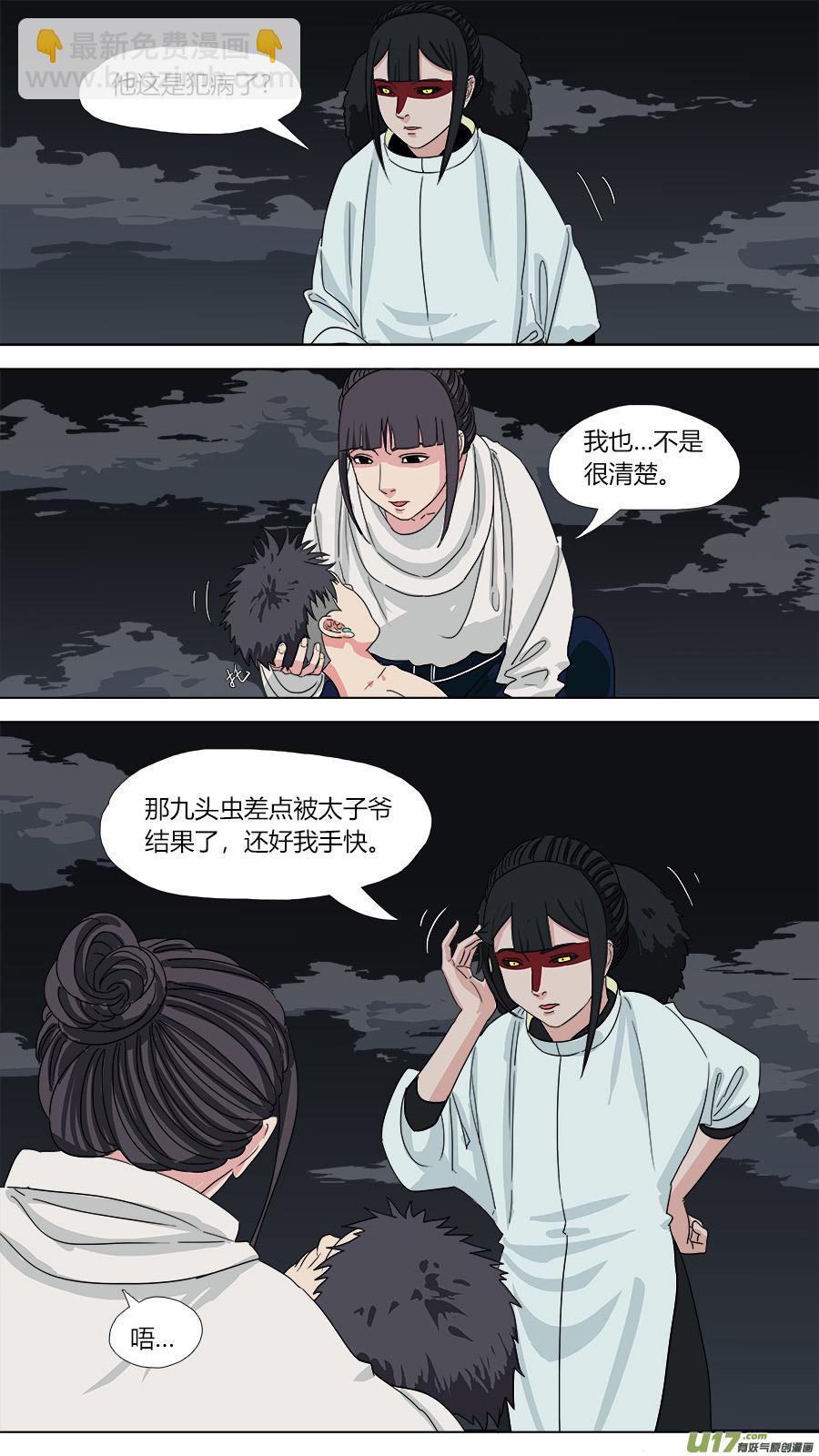 《请神误用》133.怪怪的 第5页