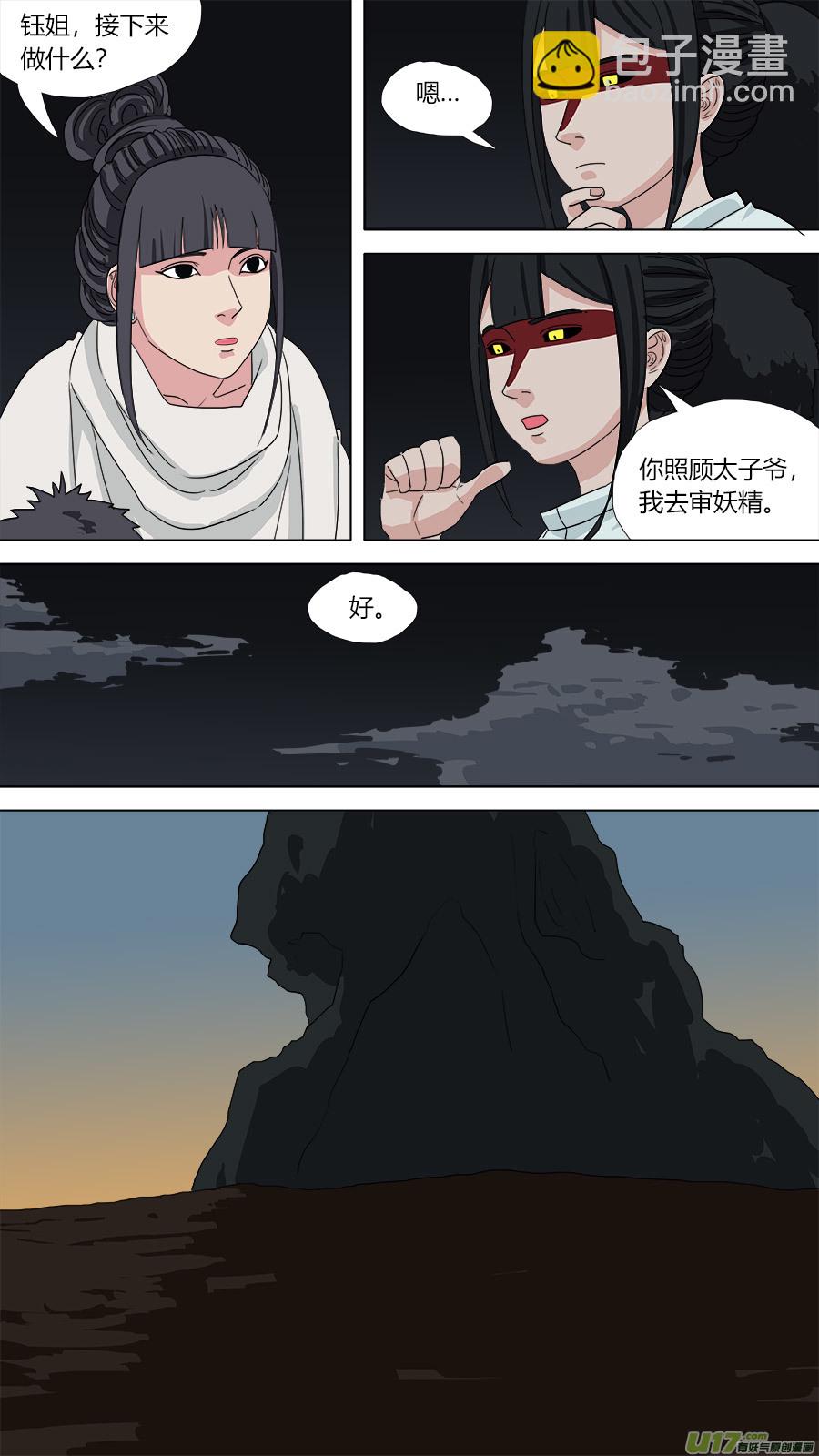 《请神误用》133.怪怪的 第6页