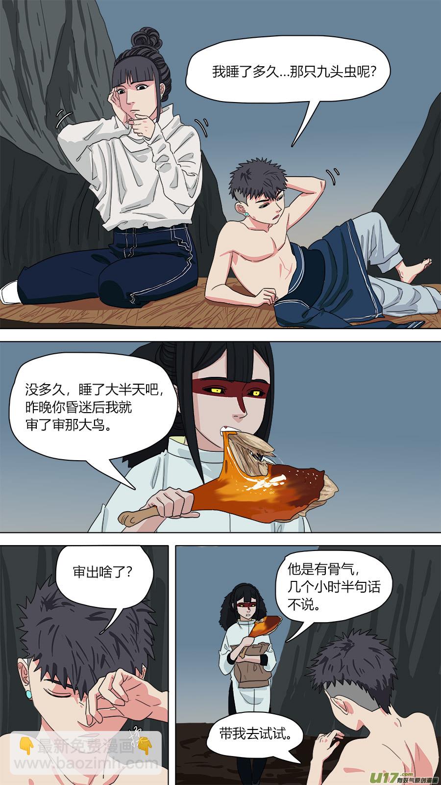 《请神误用》133.怪怪的 第9页