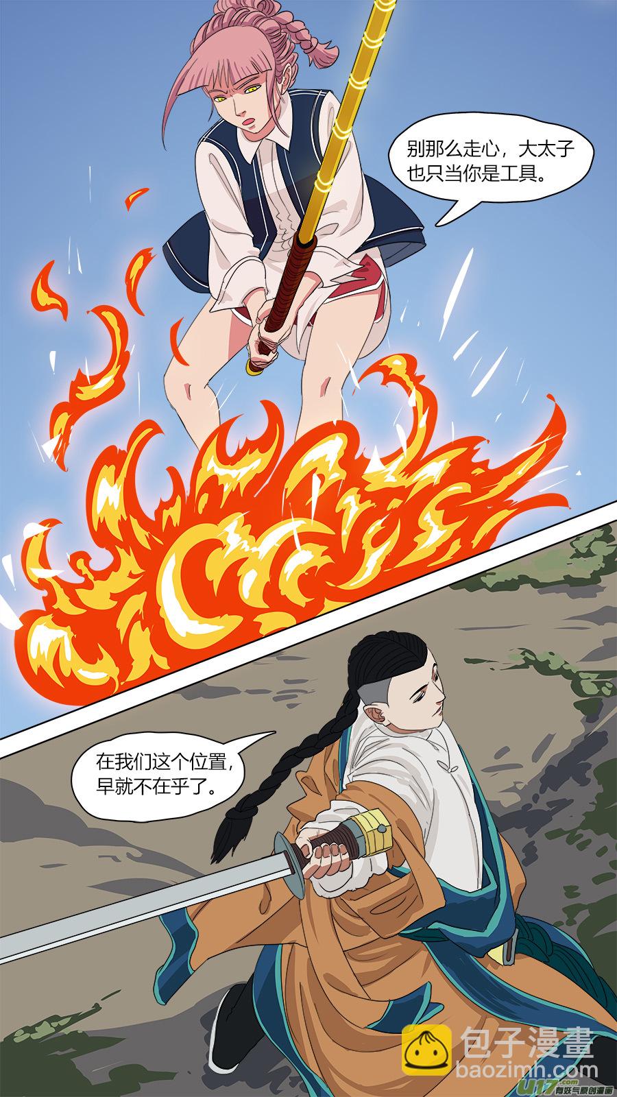 《请神误用》134.山神，雷神 第12页