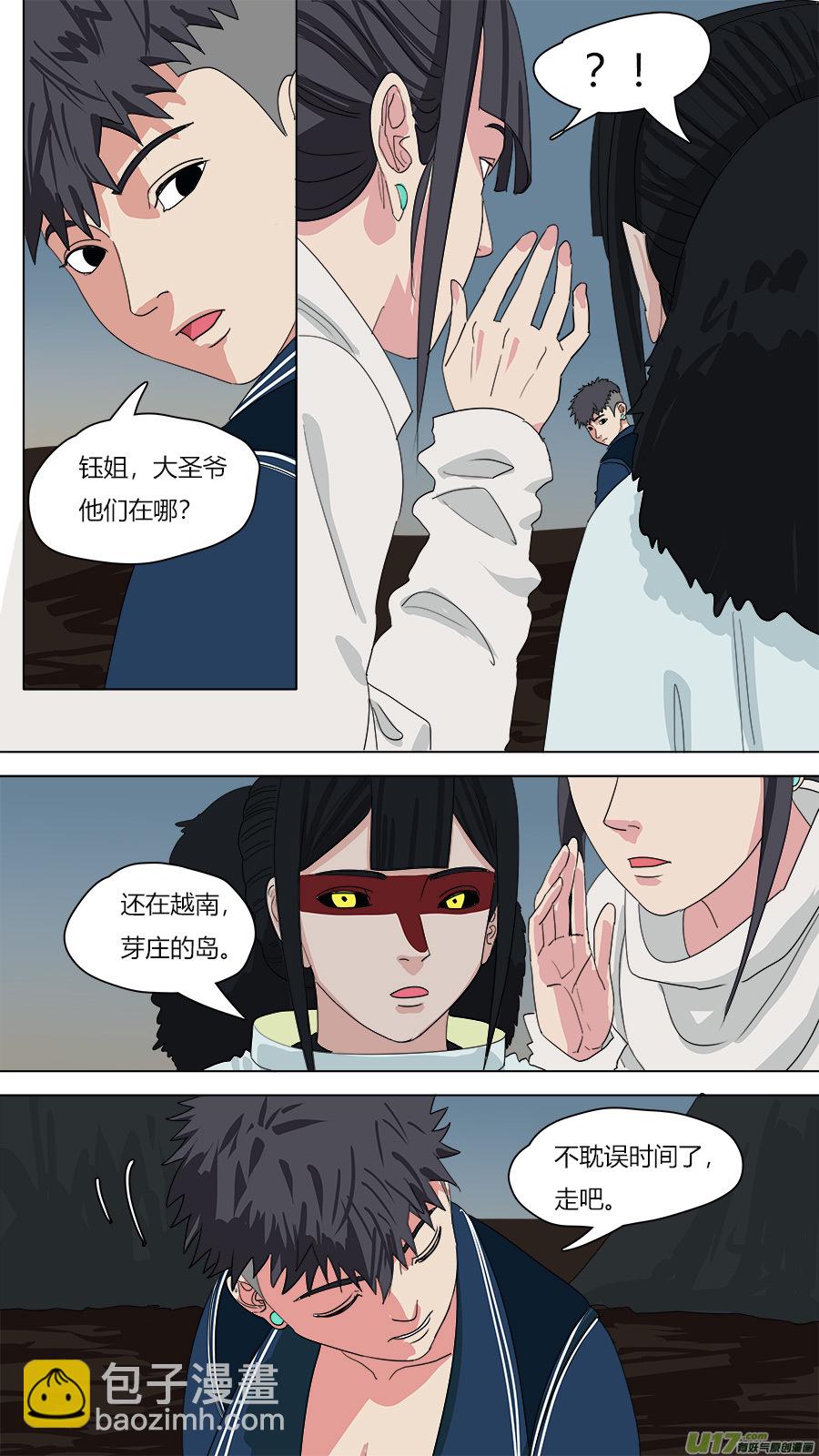 《请神误用》134.山神，雷神 第2页