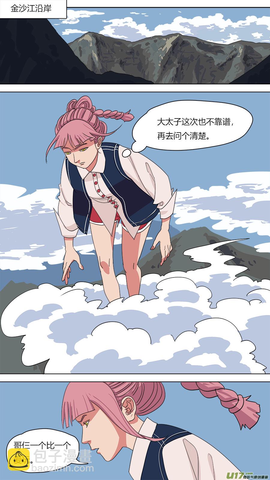 《请神误用》134.山神，雷神 第3页