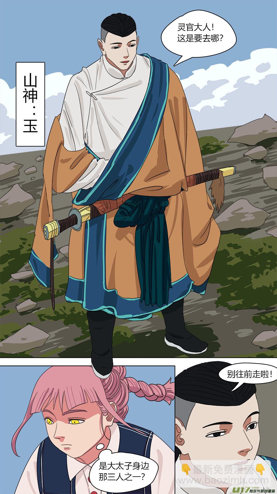 《请神误用》134.山神，雷神 第5页