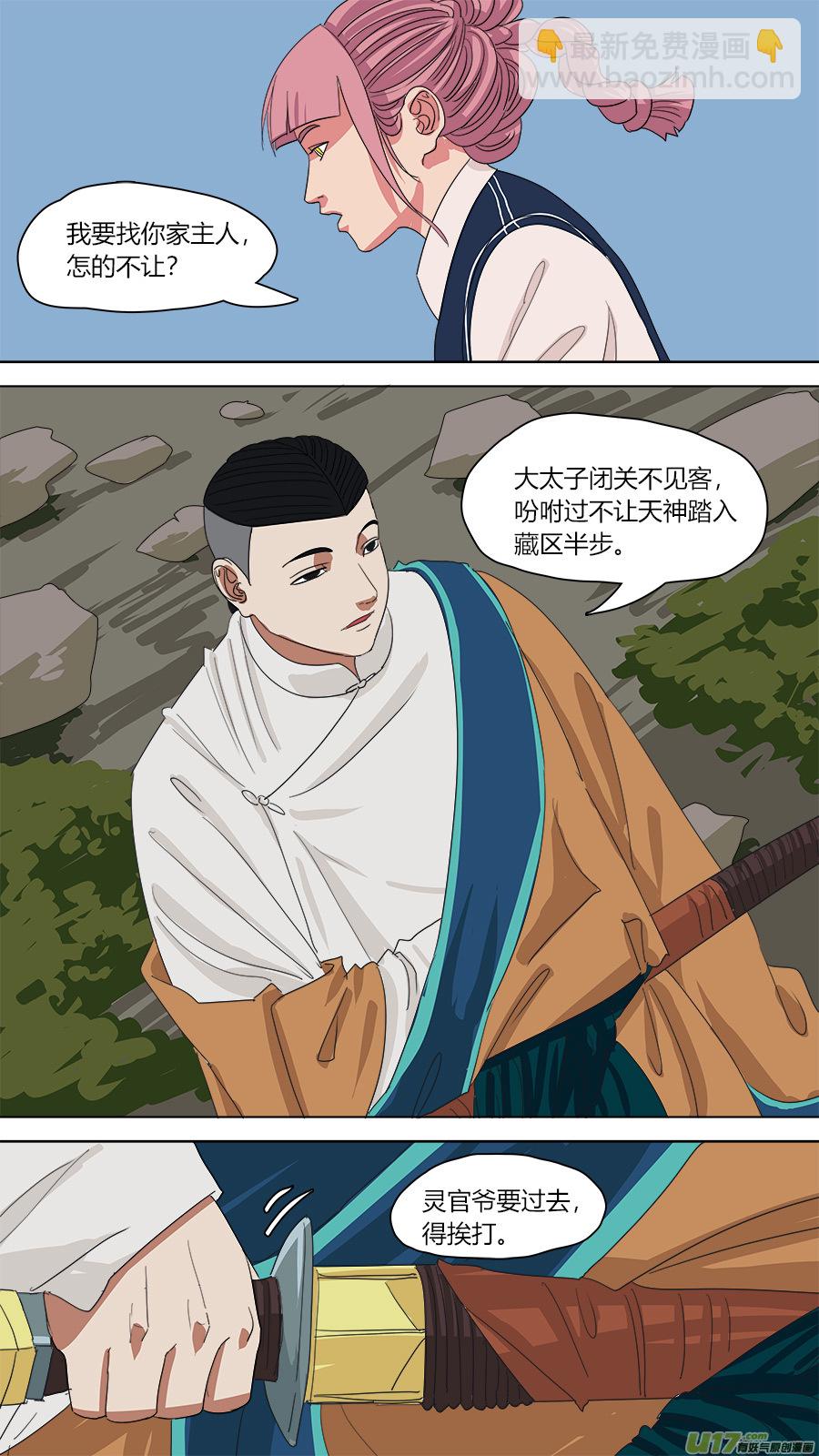 《请神误用》134.山神，雷神 第6页