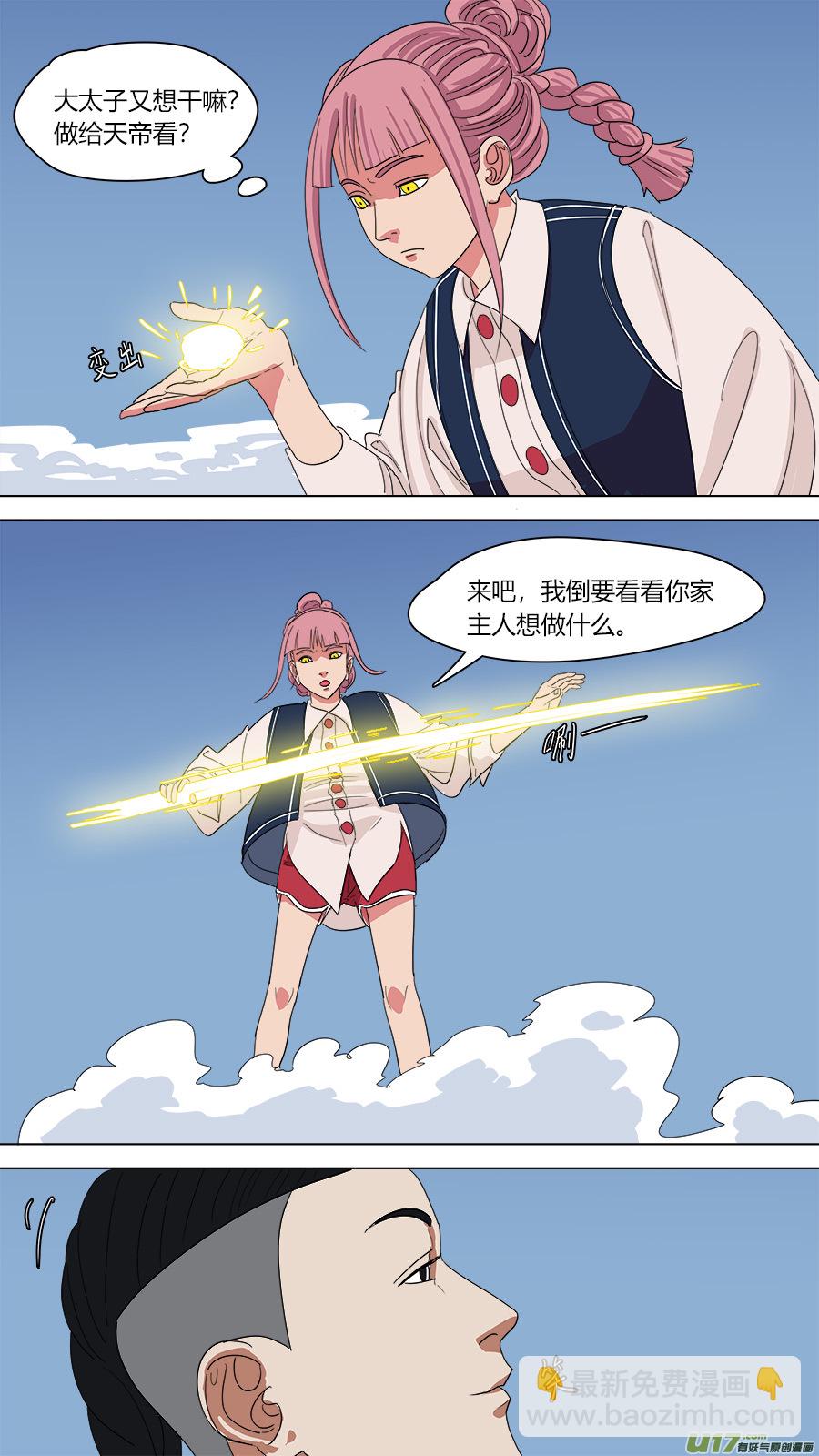 《请神误用》134.山神，雷神 第7页