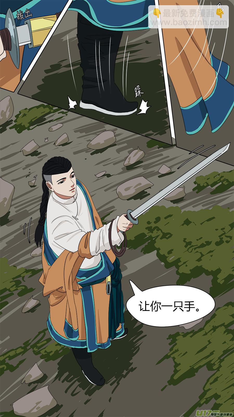 《请神误用》134.山神，雷神 第8页