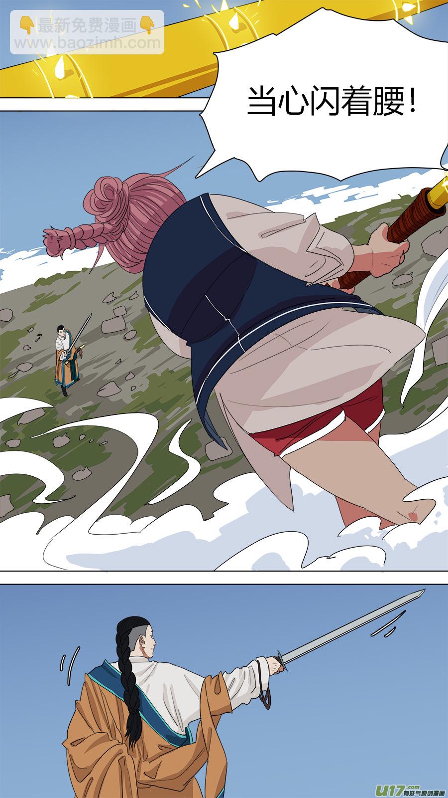 《请神误用》134.山神，雷神 第9页