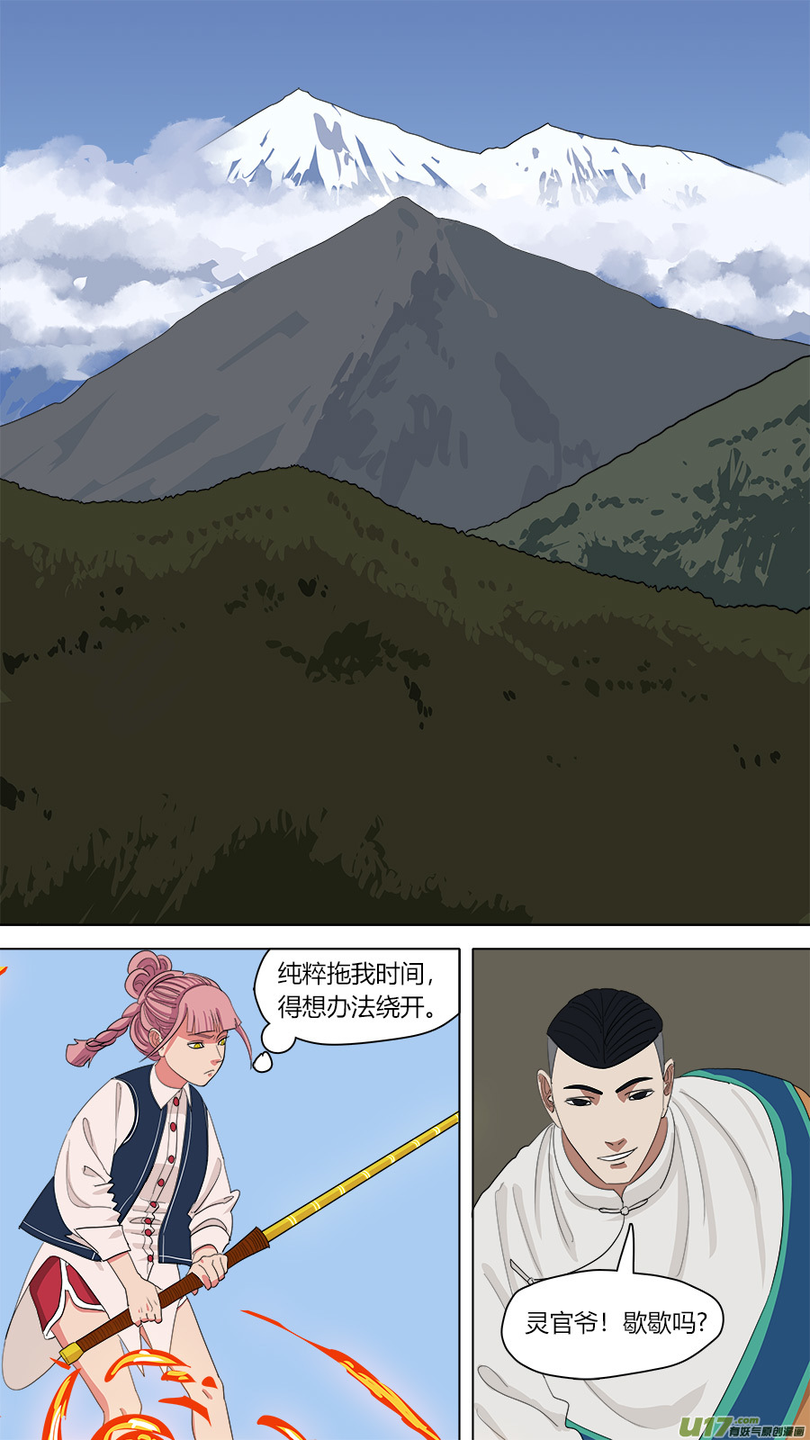 《请神误用》136.还有一只手 第1页