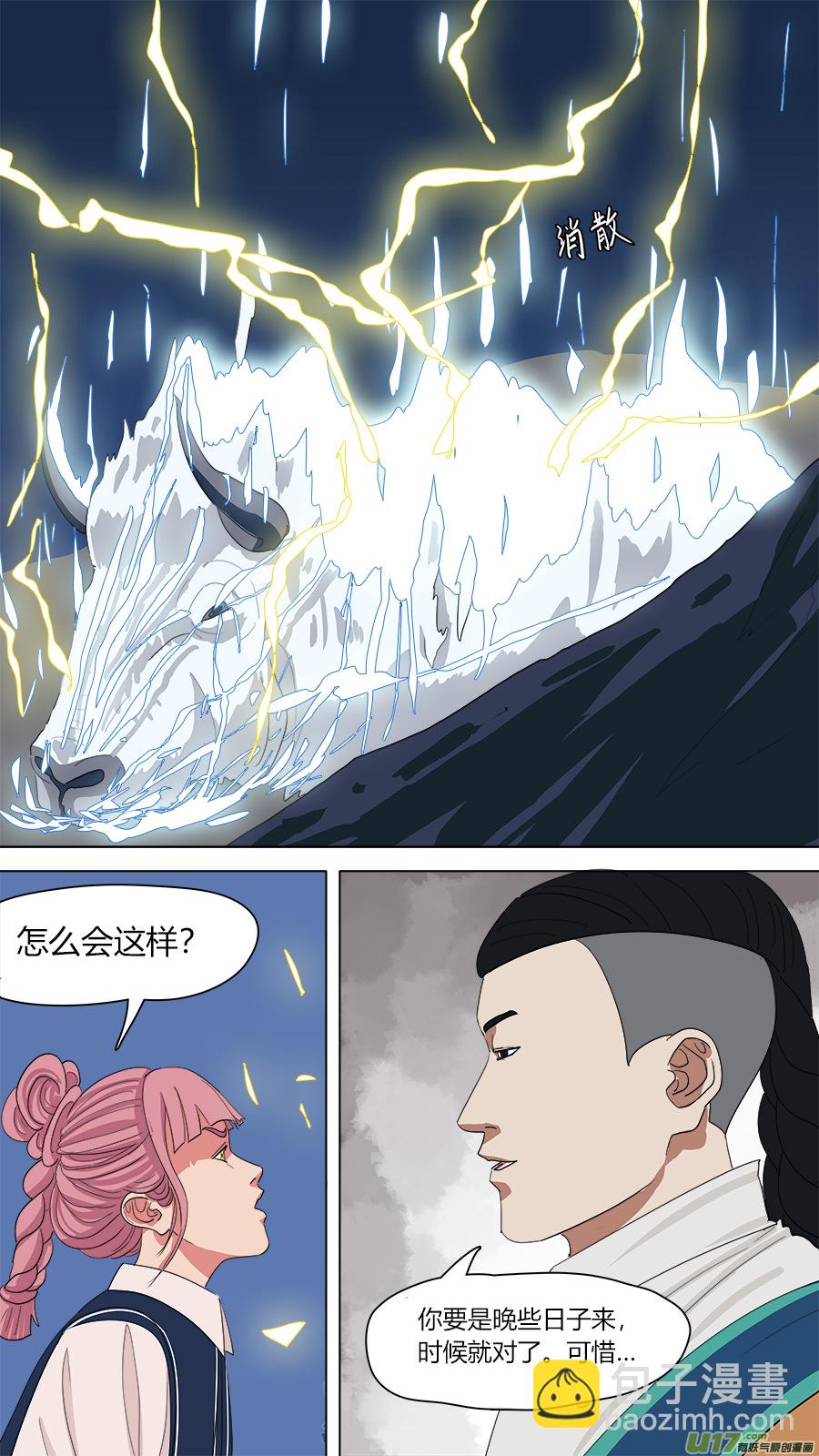 《请神误用》135.连绵山头，归我管。 第12页