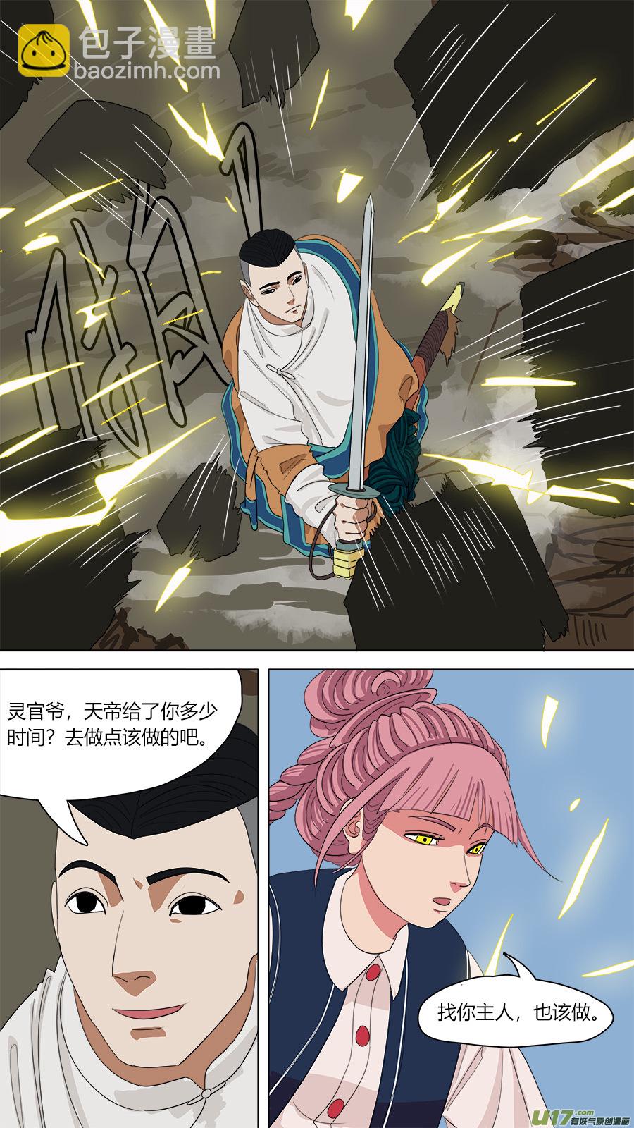 《请神误用》135.连绵山头，归我管。 第4页