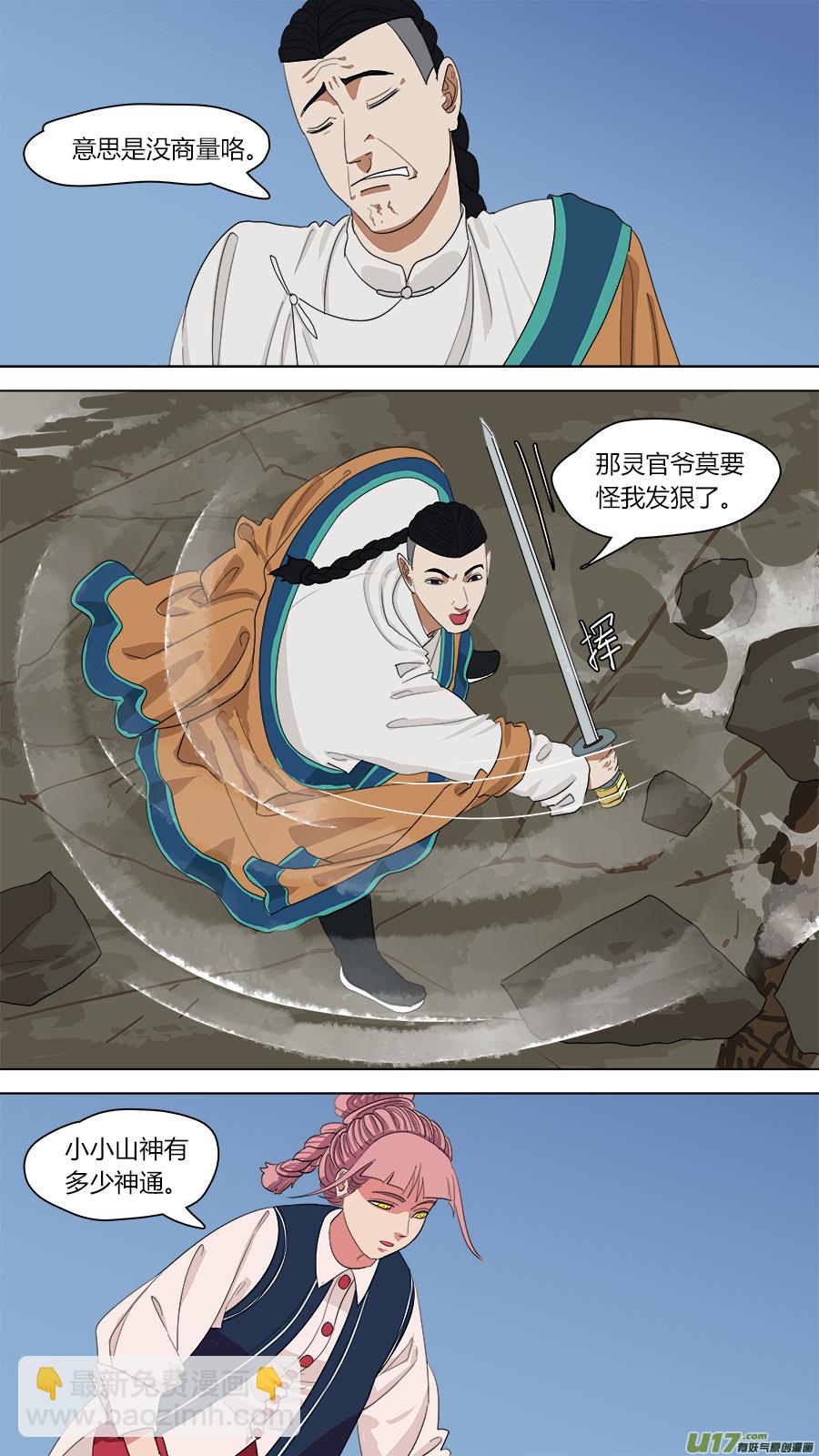《请神误用》135.连绵山头，归我管。 第5页
