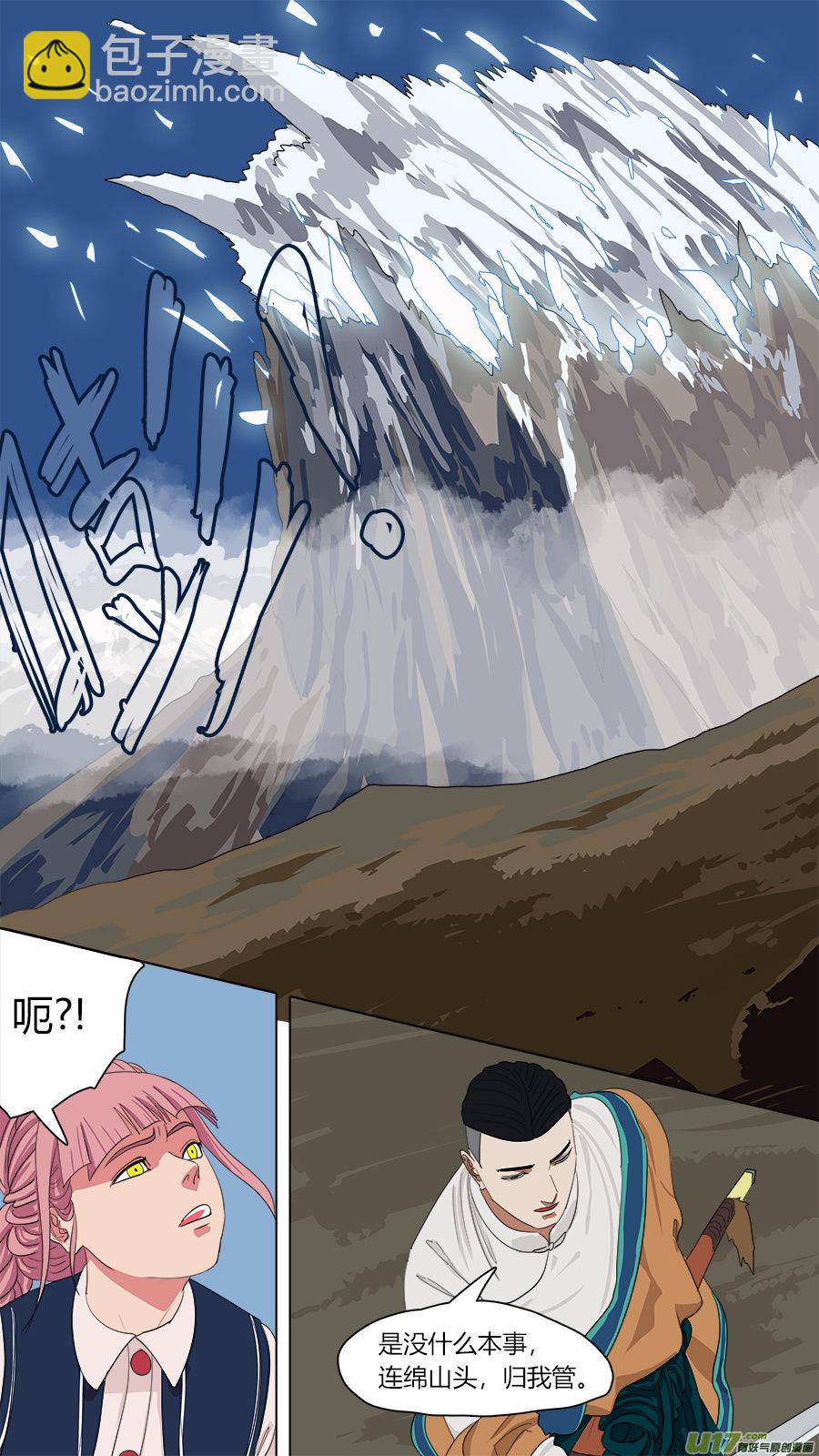 《请神误用》135.连绵山头，归我管。 第6页