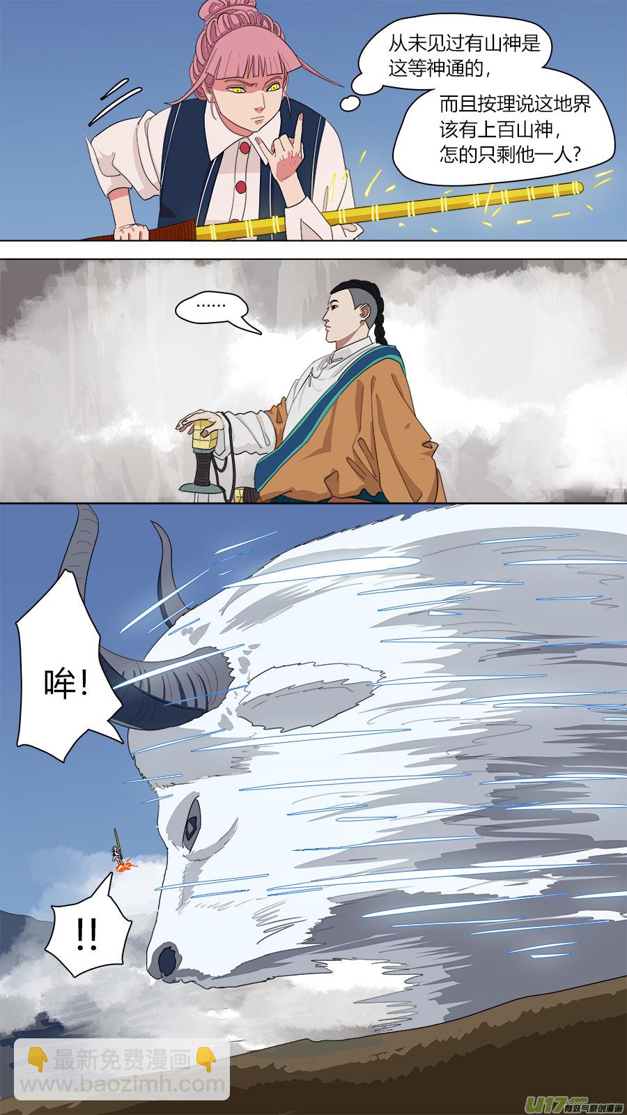 《请神误用》135.连绵山头，归我管。 第8页